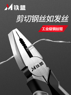 铁盟老虎钳电工专用多功能钢丝钳手钳工业级工具大全斜口尖嘴钳子