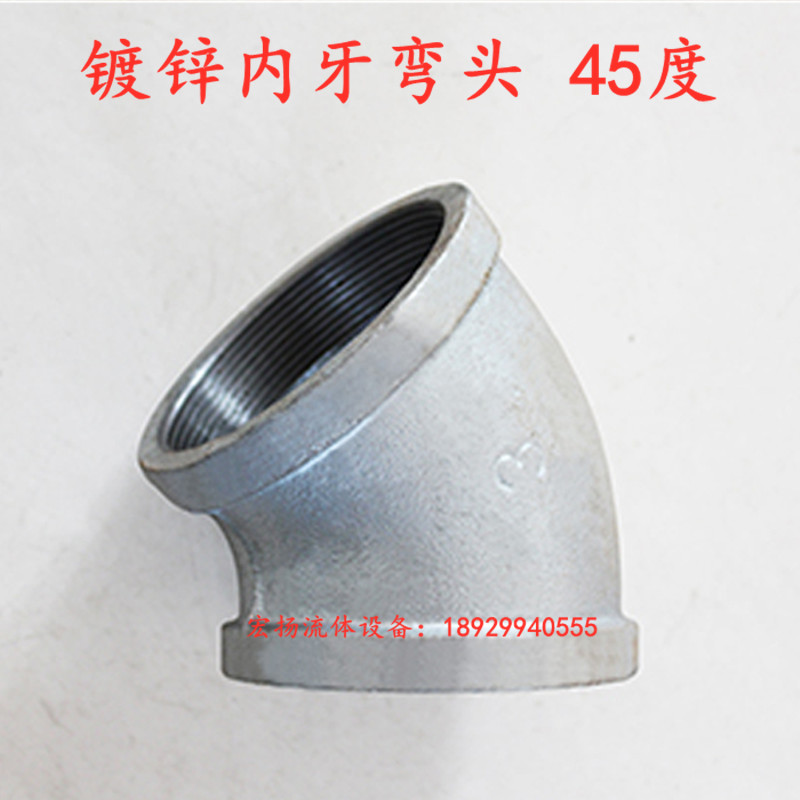 镀锌45度弯头/镀锌45°内丝弯头/镀锌45度内牙弯头 /45度丝扣弯头