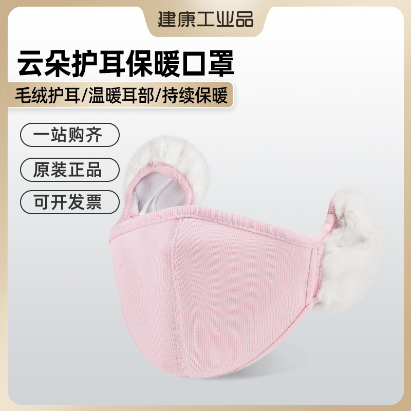 云朵保暖口罩女冬季防风防寒可爱毛绒护耳款3D立体显小脸骑行面罩