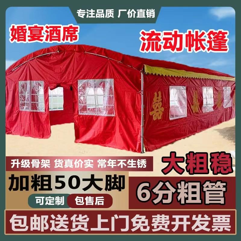 酒席帐篷农村红白喜事流动喜棚婚庆家用摆摊遮阳防雨棚户外停厂家
