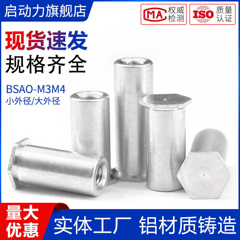 铝盲孔压铆螺母柱外径钣