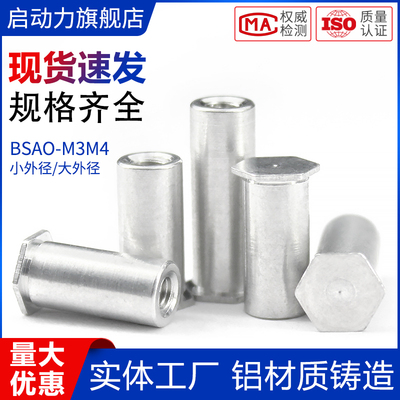 铝盲孔压铆螺母柱外径钣