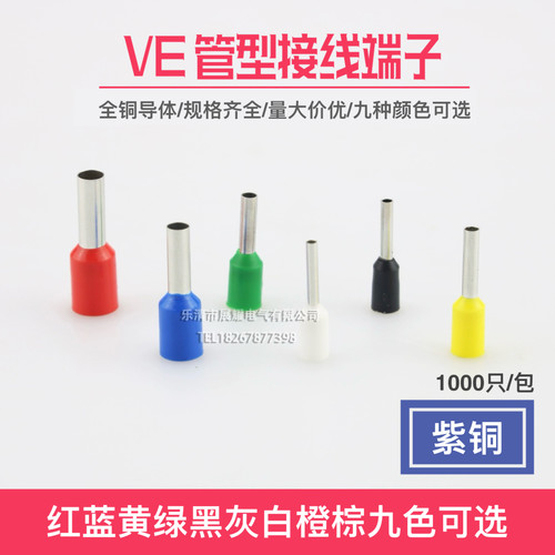 VE7508欧式端子针形端子 E7508管形端子 管型接线端子插针 紫铜