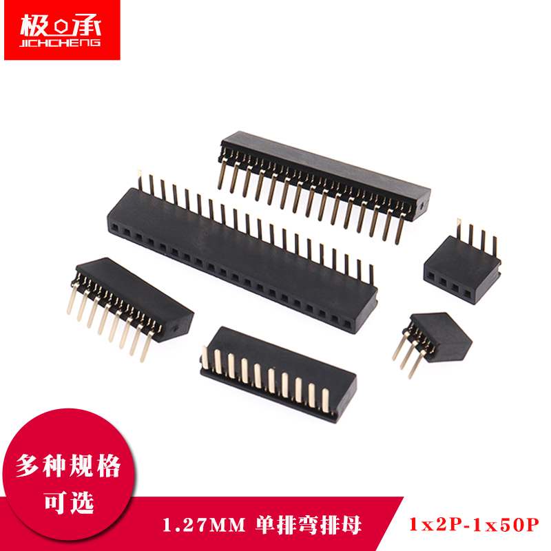 1.27MM单排母弯针母座弯排母90度卧式1x2p3P4P5P6P8P10P15P/1*40P