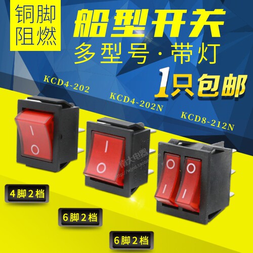 船型形开关电源开关 4脚6脚两档带灯 KCD4-201N 202N KCD8-212N