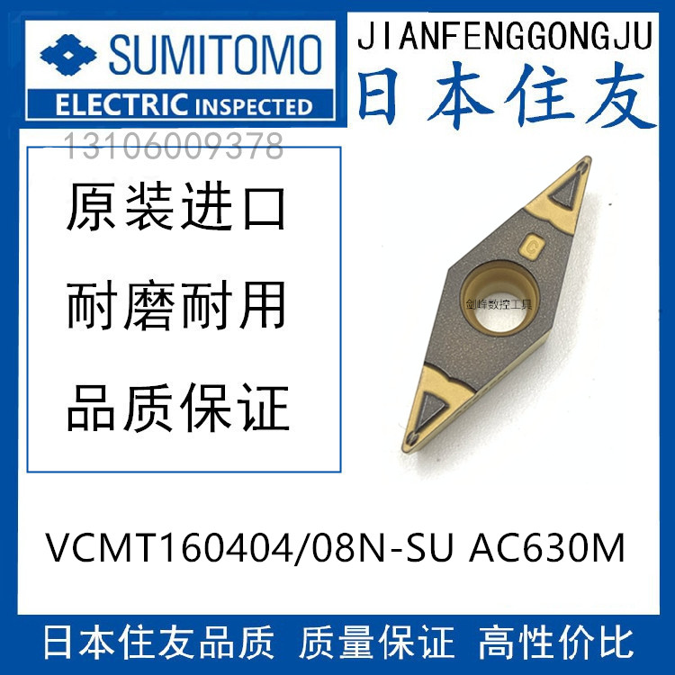 日本住友VCMT160404N-SU AC630M VCMT160408N-SU AC630M