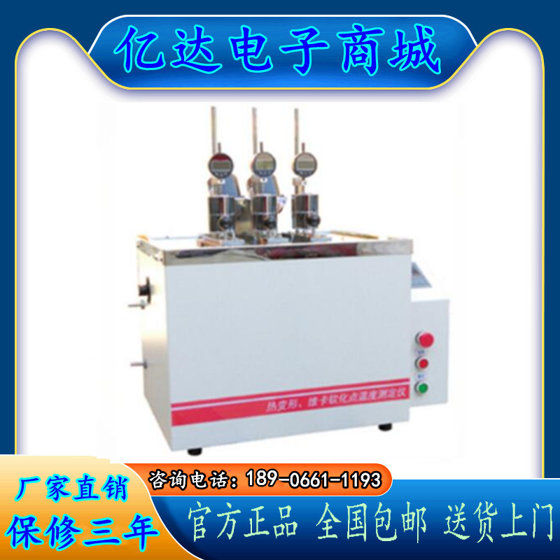 塑料热变形维卡软化点温