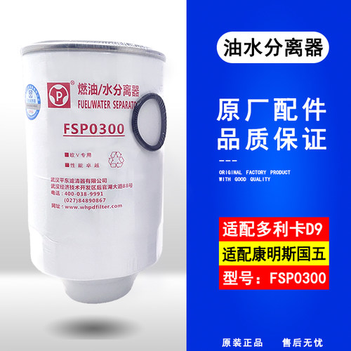燃油水分离器东风多利卡