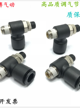 气缸调气阀8-3/8快插调速阀8-02气立可型调节阀YONGRUI直角调节阀