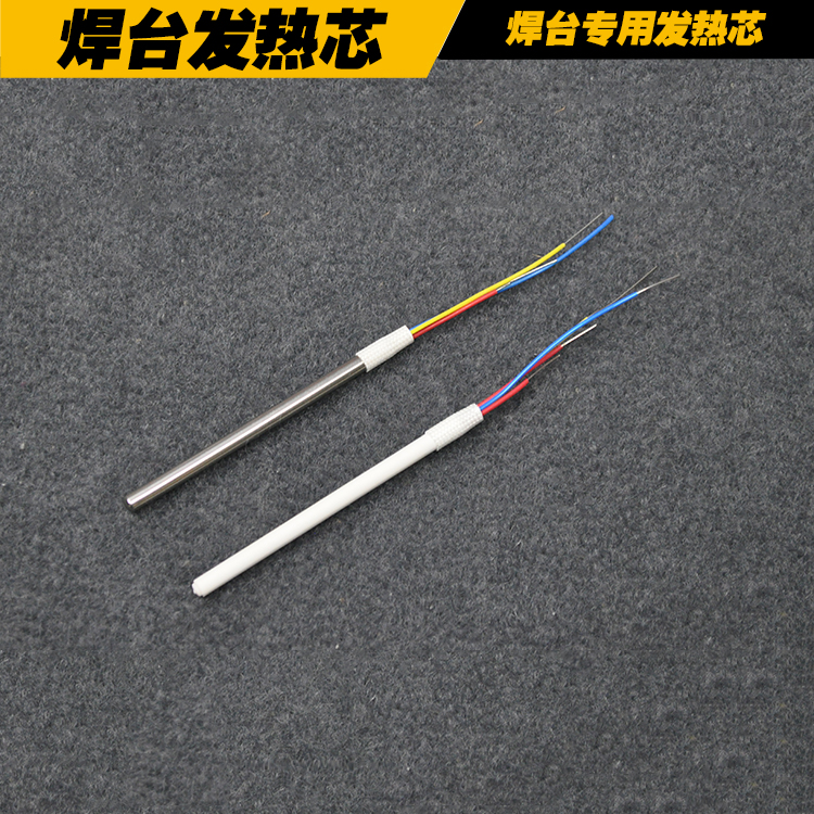 936焊台 1322发热芯 8586 878D焊台发热芯 二合一焊台发热管
