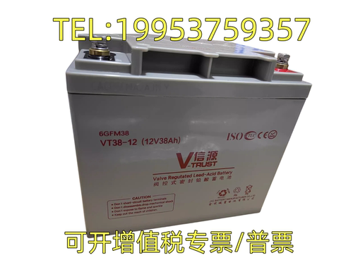 信源蓄电池VT38-12正品包邮12V38AH消防主机机房直流屏EPS电源UPS