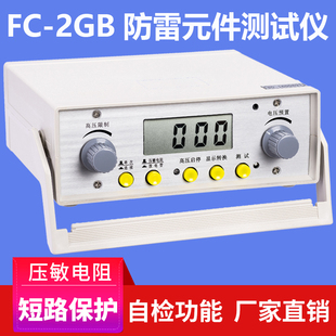 2G防雷元 2GB 件测试仪压敏电阻放电管避雷器检测测量 武汉华意