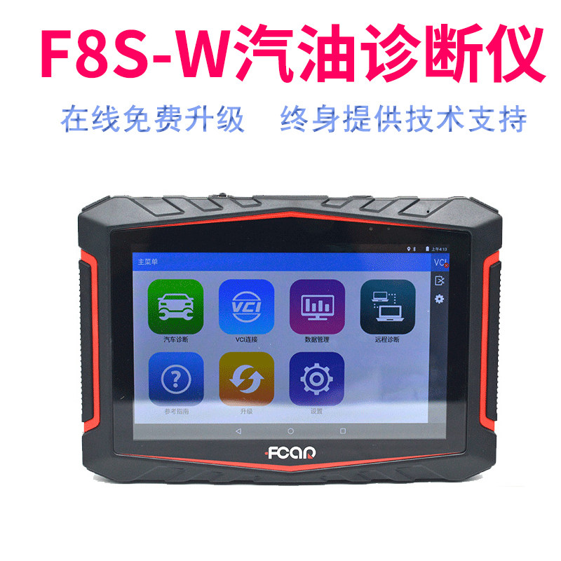 汽油车诊断仪爱夫卡F8S-W汽修平板电脑通用型故障检测仪解码仪器,纺织面料/辅料/配套,服装加工设备,淘宝优惠券,粉丝福利购,淘宝优惠卷