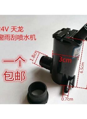 适用于东风天龙 天锦 大力神喷水电机马达洗涤泵雨刮雨刷喷水壶