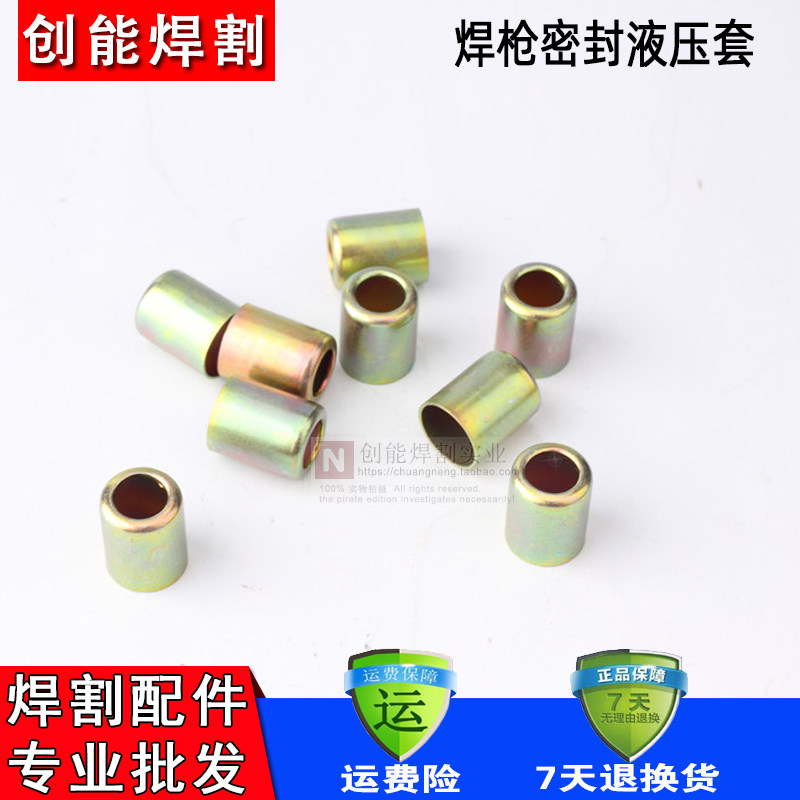 氩弧焊枪配件枪管锁扣 气管机压紧箍锁箍 液压套 焊枪维修配件