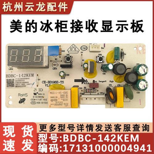适用美的冰柜电源板显示