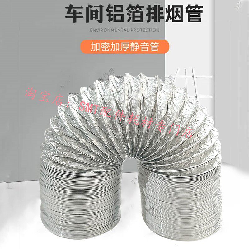 劲拓波峰焊抽风管100-200日东抽烟管SMT车间排烟管尼龙管铝箔胶带