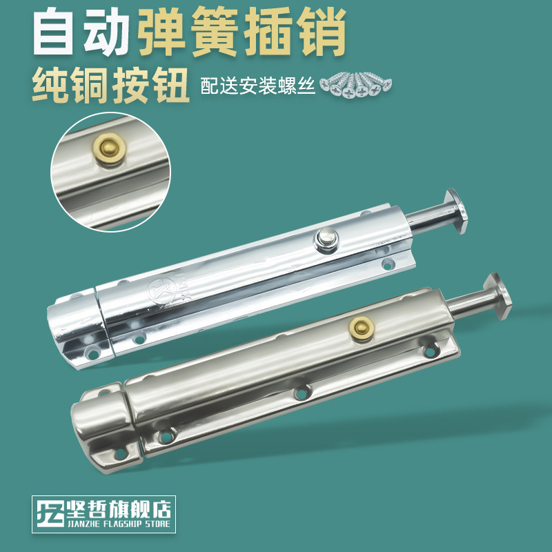 不锈钢自动弹簧插销门锁扣小门窗门栓门扣卫生间木门老式明装门销