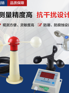 塔机风速仪 三杯风速仪风速变送器 塔吊起重机龙门吊风速报警器