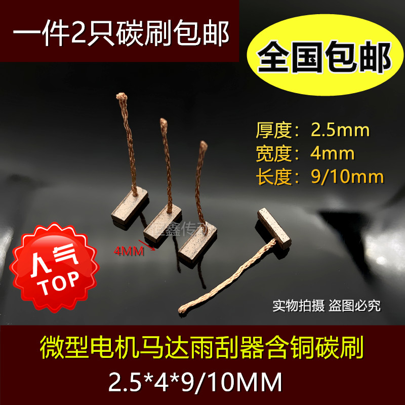 微型电机汽车雨刮器窗升