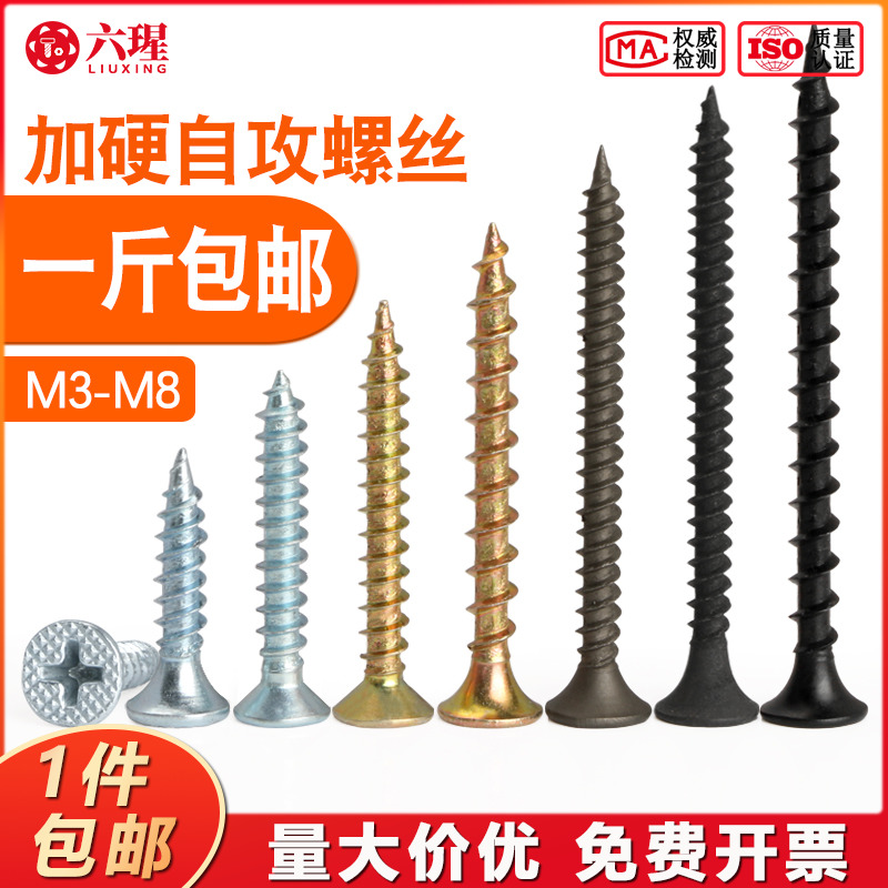 斤包邮十字沉头自攻螺丝
