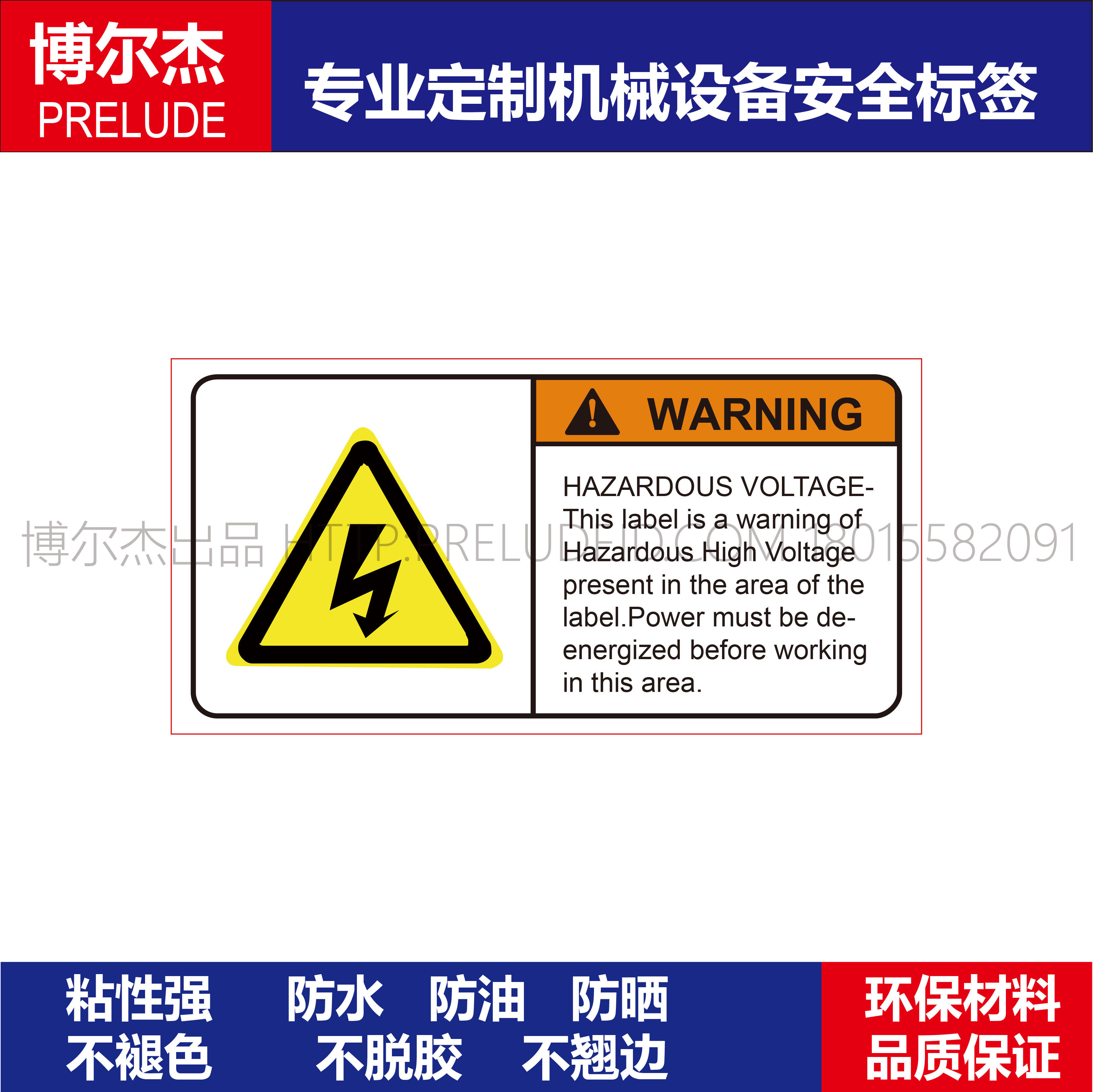 B6061-机械危险标示设备安全标签警示HAZARDOUS VOLTAGE-不干胶贴,机械设备,矿山专用设备,淘宝优惠券,粉丝福利购,淘宝优惠卷