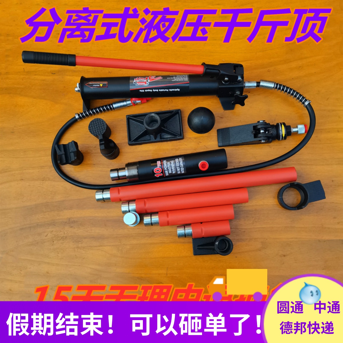 吨汽车钣金修复分离式液