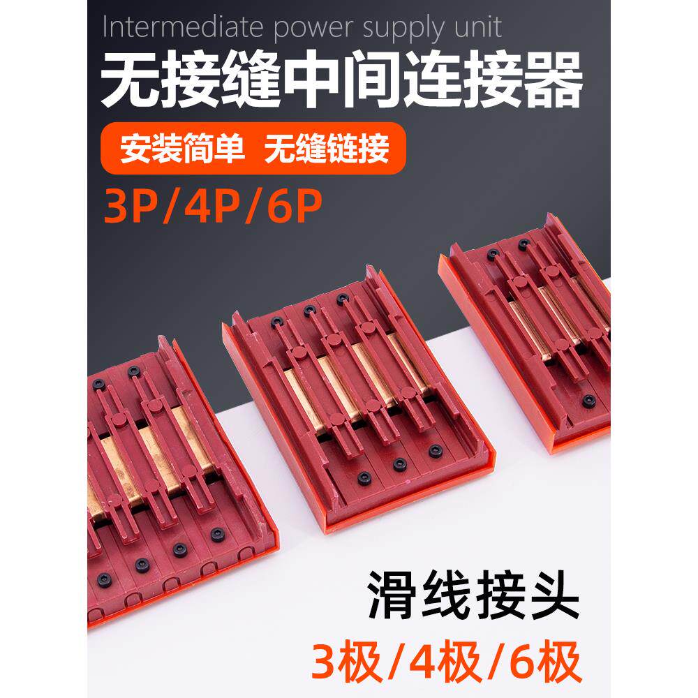 无接缝滑触线中间连接器3级4极行车弯道中间电源供电器滑触线接头