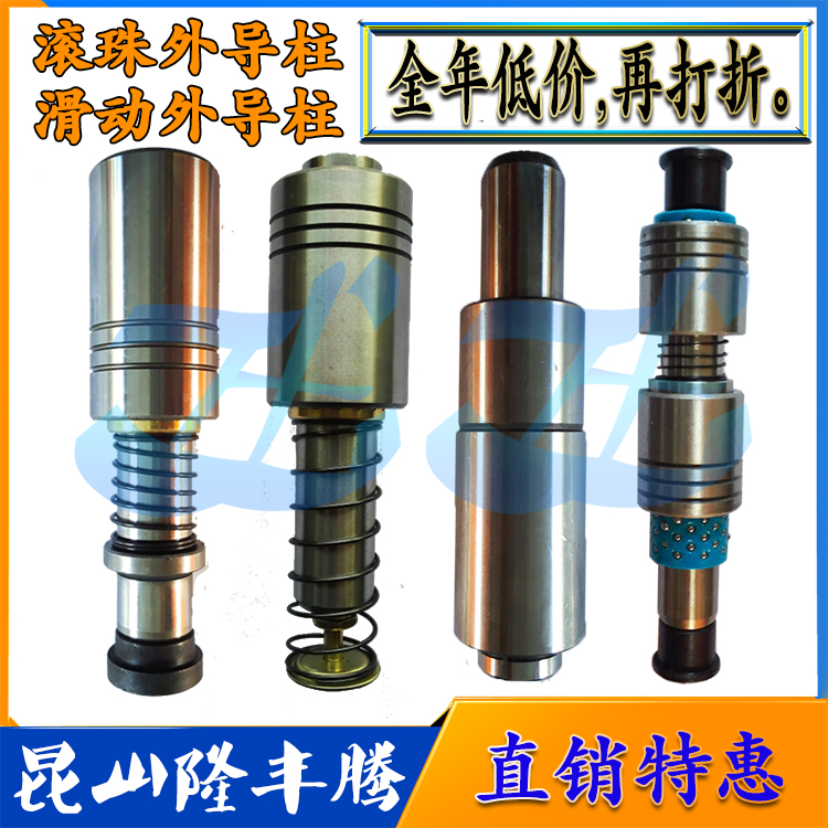 模具外导柱组件滑动滚珠