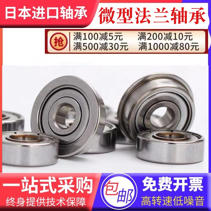进口NSK法兰挡边 微型轴承MF105 115 106 126 148 137 ZZ