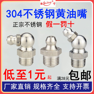 弯注油咀奶子润滑油挖机通用M810 不锈钢黄油嘴国标304加油嘴头直