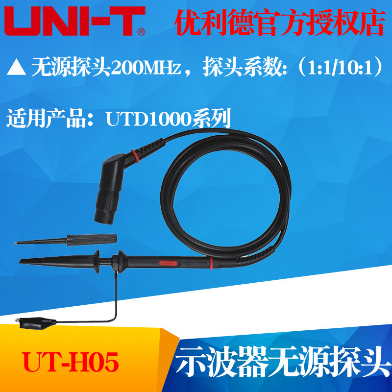 UNI-T优利德UT-H05 无源探头200MHz无源探头示波器探头UTH05