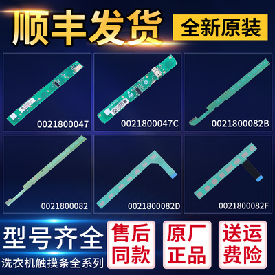 海尔滚筒洗衣机触摸条按