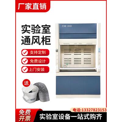 重庆实验室通风柜化学试