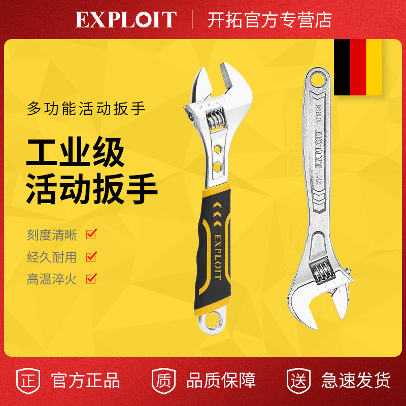 开拓活动扳手多功能大开口高硬度扳手万能家用扳手活扳手正品工具,标准件/零部件/工业耗材,输送带/传送带,淘宝优惠券,粉丝福利购,淘宝优惠卷
