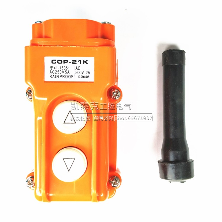 防雨型行车控制开关直吊