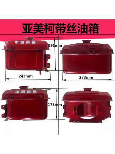 亚美柯 YM 185 190 192 12 195/196 14 15 柴油机 油箱  带灯架