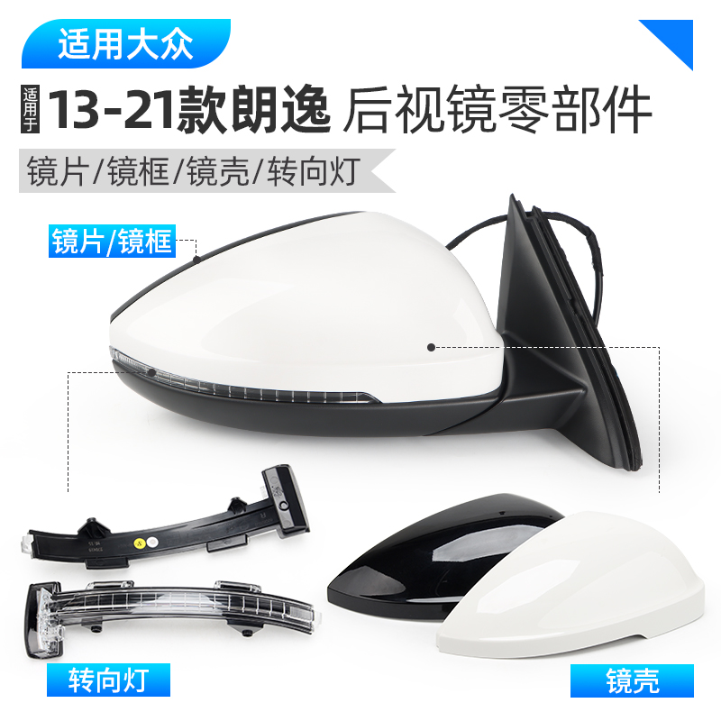 大众朗逸后视镜款倒车反