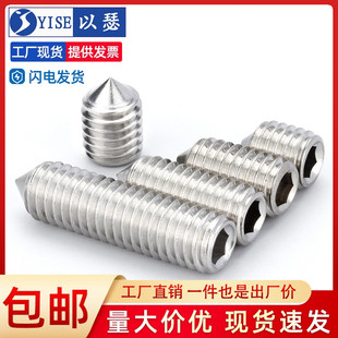 以瑟304不锈钢紧定螺丝机米无头螺丝顶丝螺钉M2M3M4M5M6M8M10