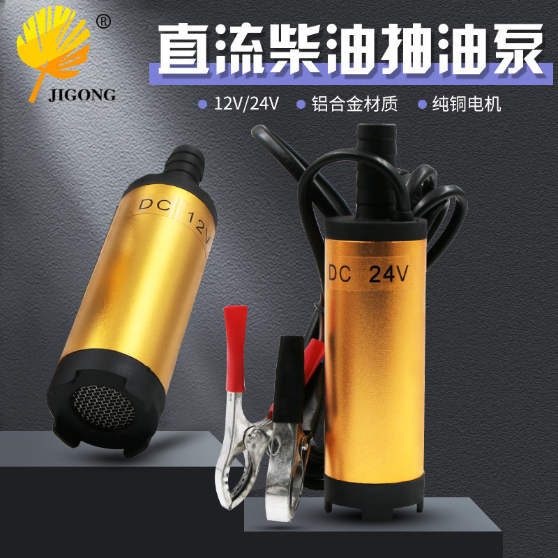 记工新款金色抽油泵 小型潜水吸油抽水泵滤网可拆 柴油直流加油机,3C数码配件,USB多功能数码宝,淘宝优惠券,粉丝福利购,淘宝优惠卷