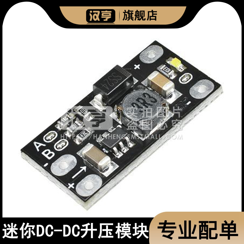 迷你升压模块转支持输出