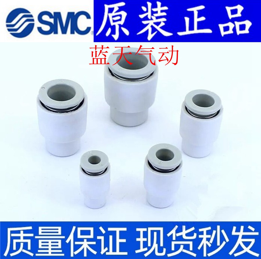 SMC全新原装KQ2C04/KQ2C06/KQ2C08/KQ2C10/KQ2C12-00A气管接头