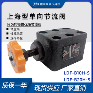 液压单向节流阀LDF B20H液压单向阀液压打包机 B10H液压节流阀LDF