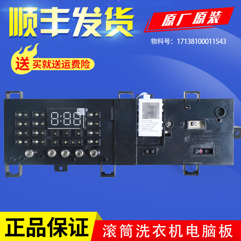 适用小天鹅滚筒洗衣机TG80-1410WDXS电脑控制主板 17138100011543