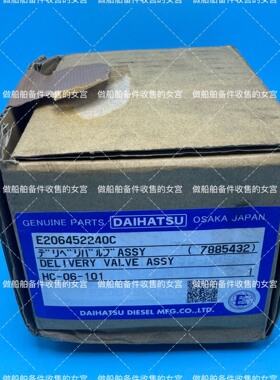 DAIHATSU 大发出油阀座  E206452240C 议