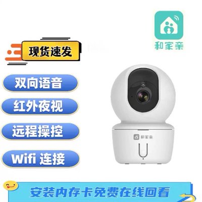 和家亲G51M摄像头2k高清300万监控360度旋转手机远程wifi双向语音