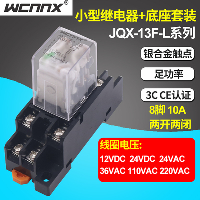 小型中间JQX13F-L系列直流电磁继电器交流12V 36V110V 220V AC/DC