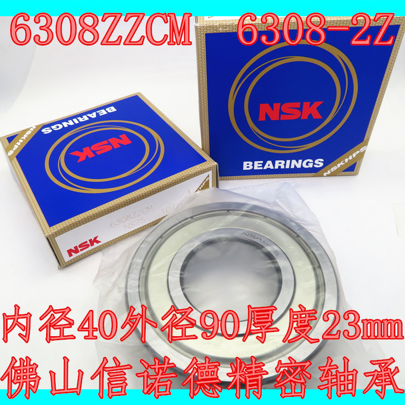 正 日本NSK进口精工轴承 6308ZZ 40*90*23mm 6308-2Z 高速精密轴
