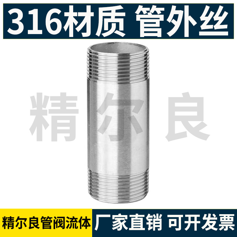 316不锈钢双外丝直接加长双头外丝延长管对丝外牙80/100/150/200