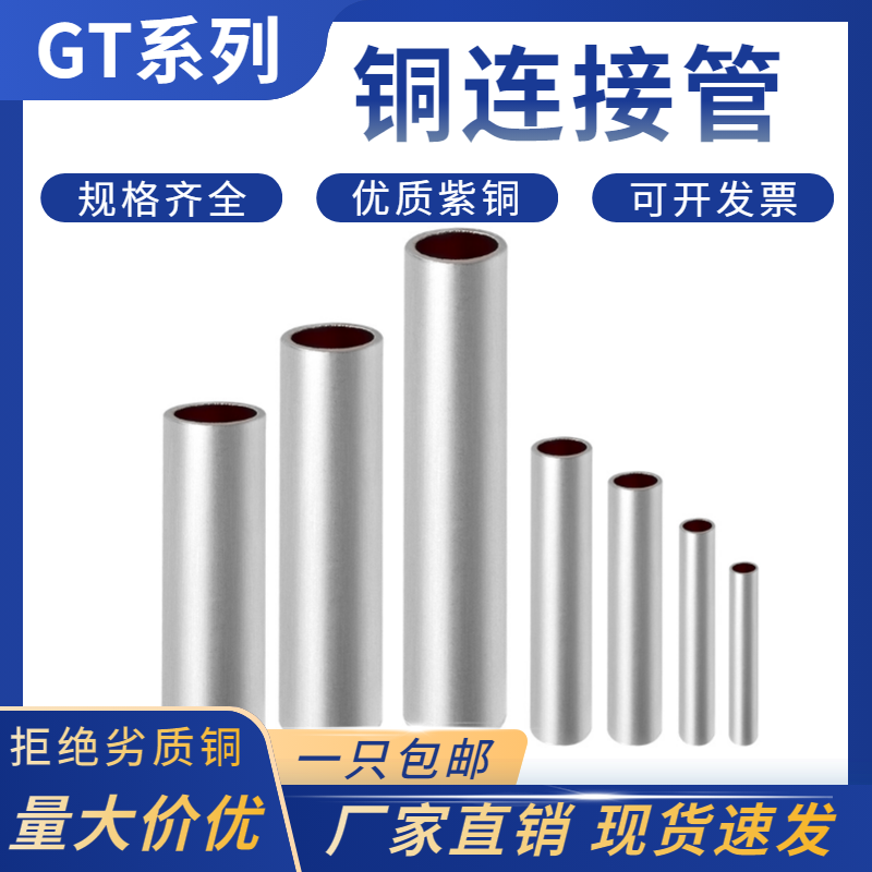 铜连接管直紫镀锡压对端